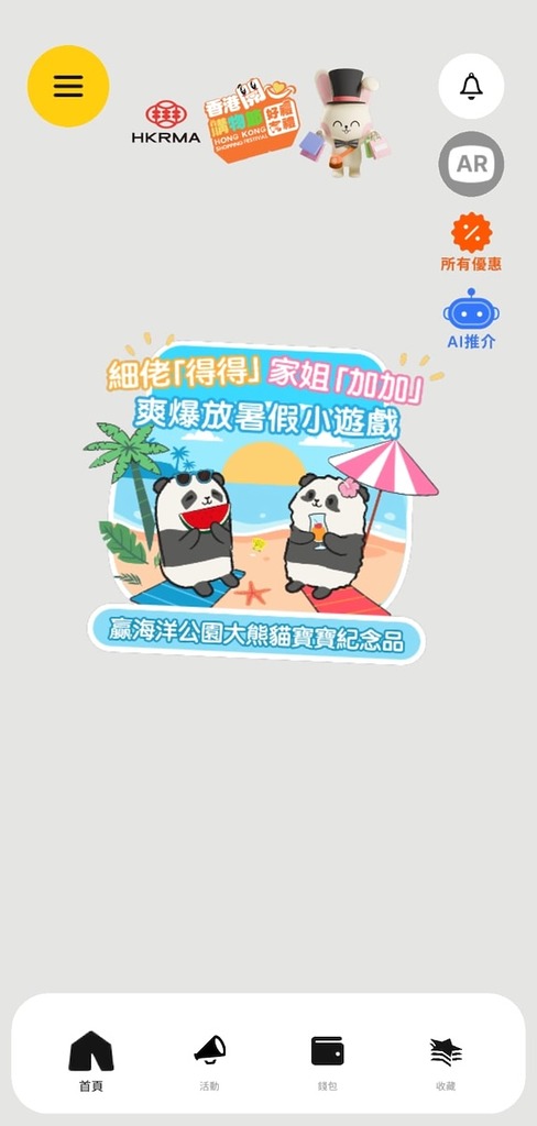 Step 1)打開《AR Lens》app後,撳「爽爆放暑假小遊戲」嘅活動圖案。