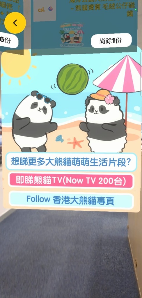 Step 3)完成遊戲後,記得 follow「香港大熊貓專頁」同埋記得睇埋「熊貓 TV」喇!最後撳左上角「返回」主頁。