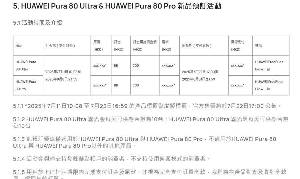 HUAWEI Pura 80 Ultra 及 HUAWEI Pura 80 Pro 訂購細節