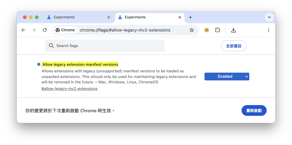 Step 2：將「Allow legacy extension manifest versions」改為「Enabled」，然後重新啟動 Chrome。