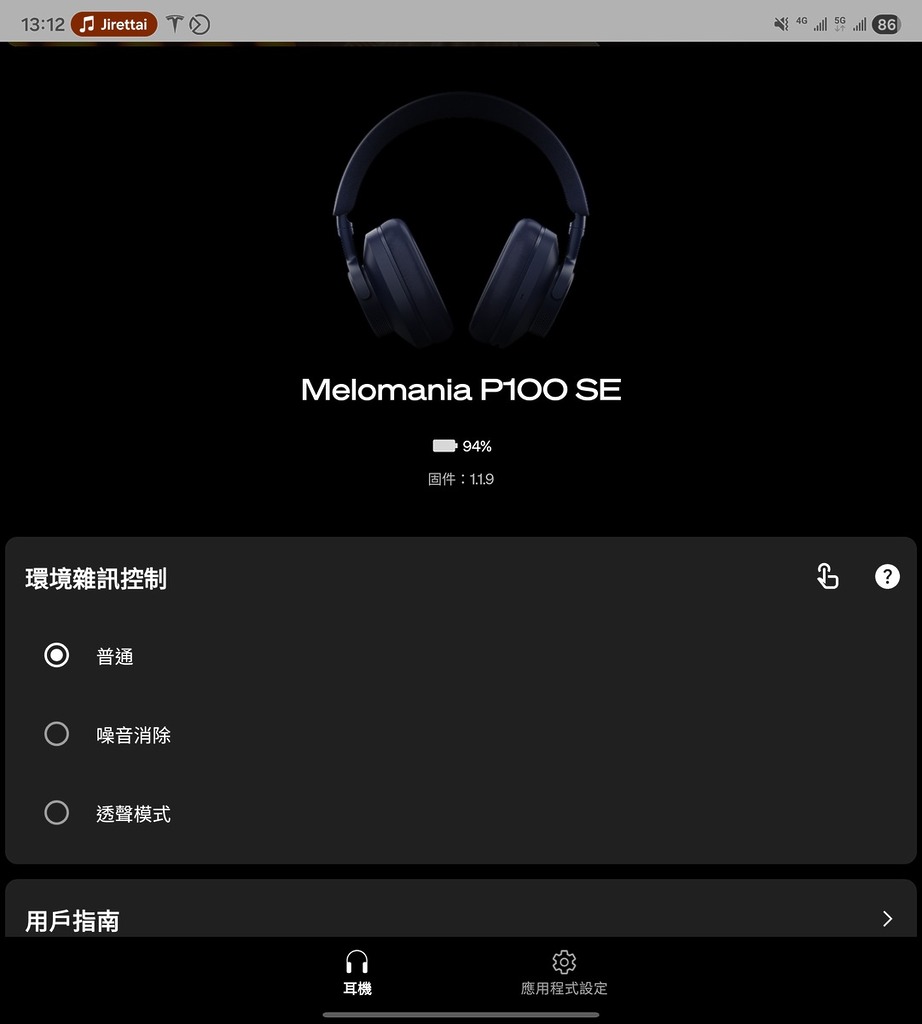 降噪及通透模式都可以再調整細節。