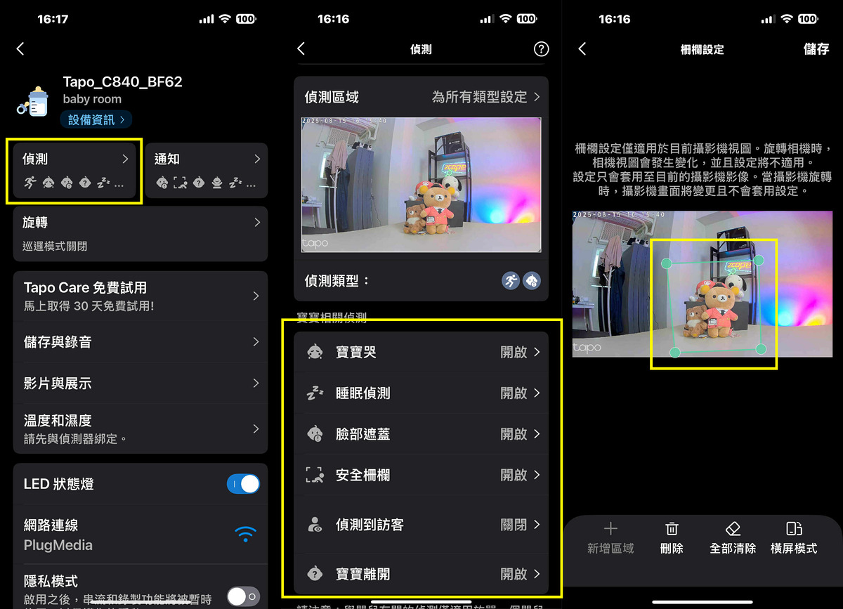 Tapo C840 預設多達 12 項偵測功能，包括嬰兒哭鬧、遮蓋臉部、安全圍欄及動作偵測等等，而 「安全圍欄偵測」 可讓使用者自行選定偵測範圍，當 BB 企圖越過範圍就會作出通知。