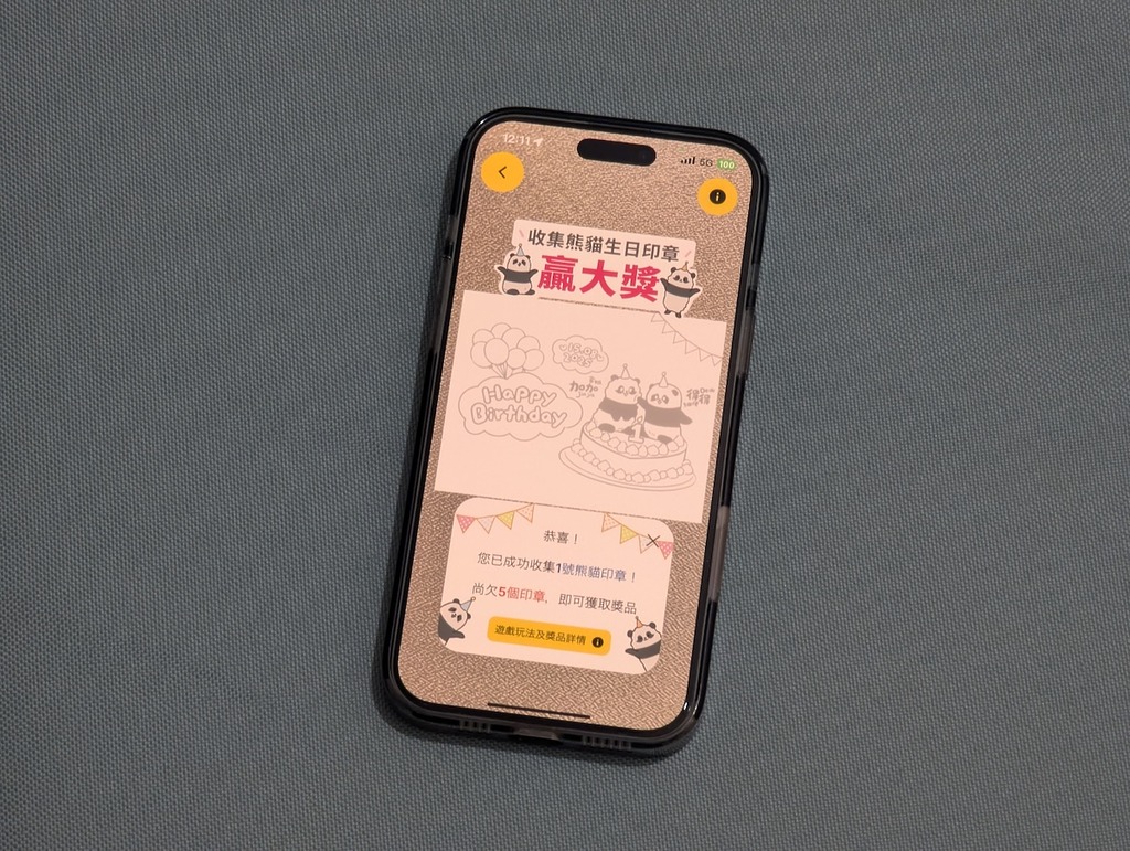 玩《AR Lens》熊貓生日印章遊戲 贏大熊貓紀念品