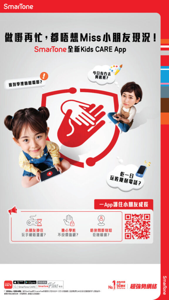 SmarTone Kids CARE