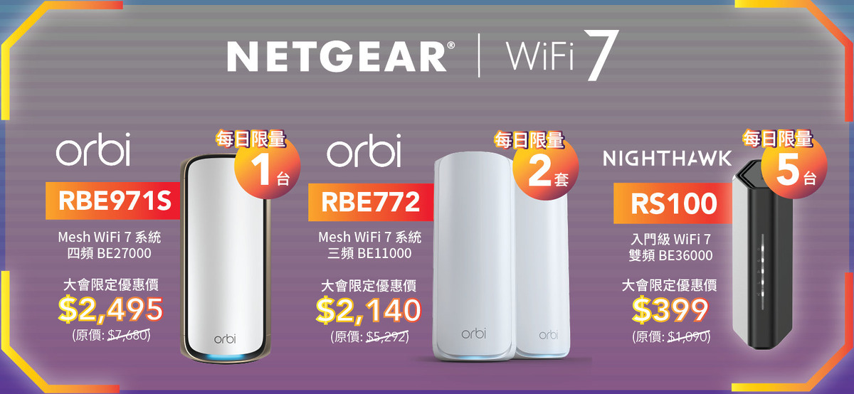 NETGEAR 電腦節限定優惠