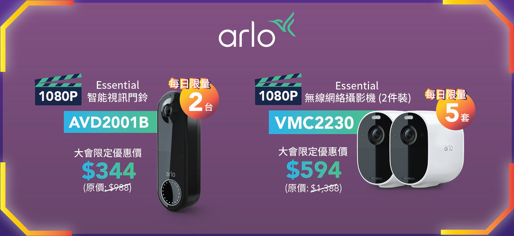 Arlo 電腦節限定優惠