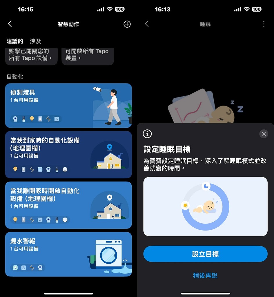Tapo APP 不單可配合其他智能家電去構建不同使用場景，更提供睡眠分析功能，可紀錄小朋友總睡眠時長、入睡時間和醒來次數等等。