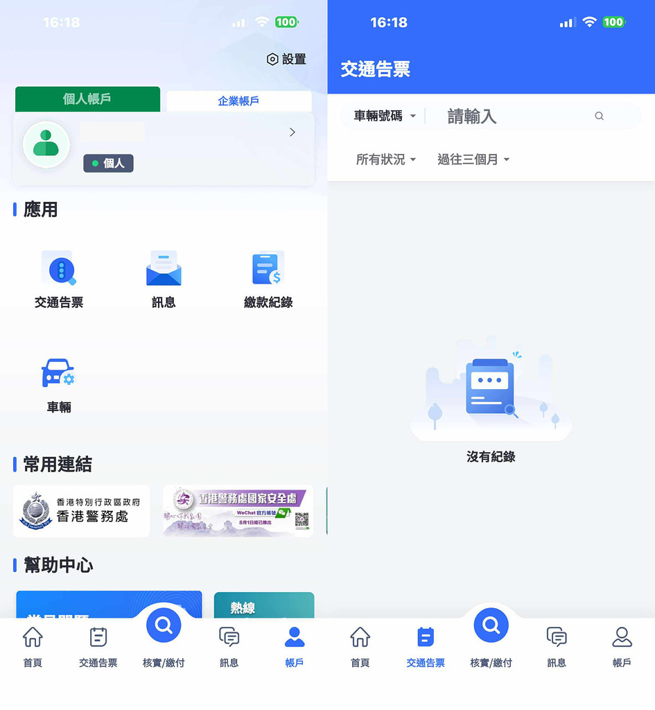 預計在今年底開始,被檢控違例泊車的車輛將不會有列印告票,而是會透過短訊及電郵等方式去領取電子告票。同時政府亦推出電子交通告票平台,方便駕駛者 / 車主查看有否因為違反交通條例而被控。