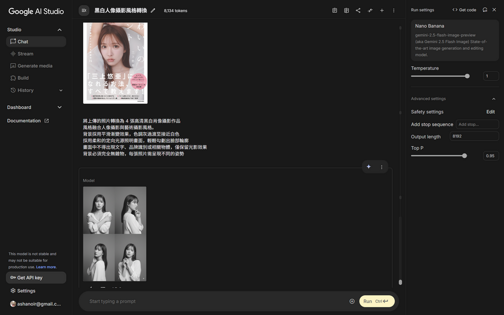 加入更多指示,來要求 Nano Banana 生成具藝術風格的人像照。