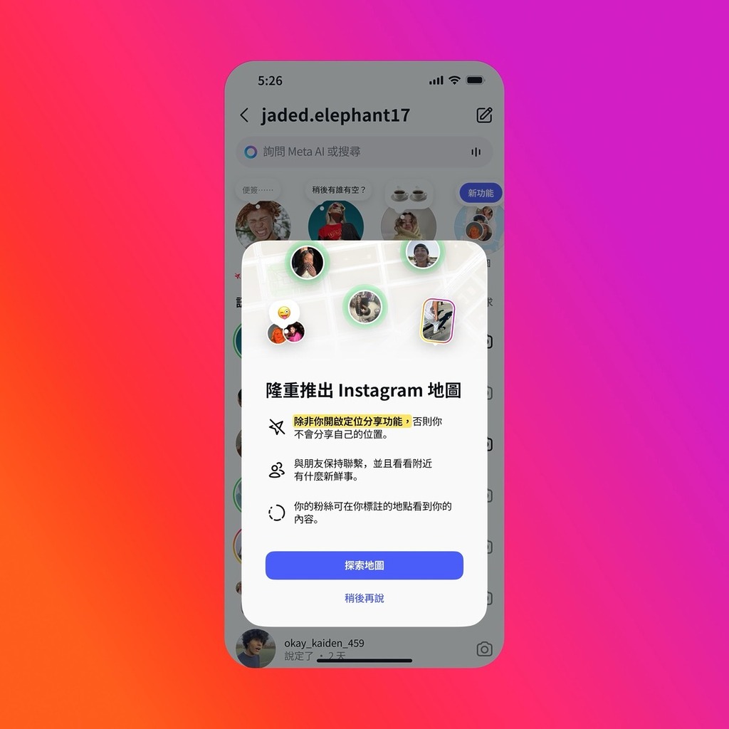 Instagram 將會陸續向香港用戶推送 Instagram 地圖功能。