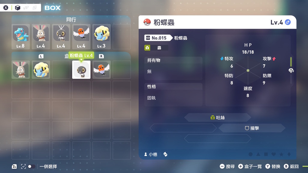 挑選同行寶可夢