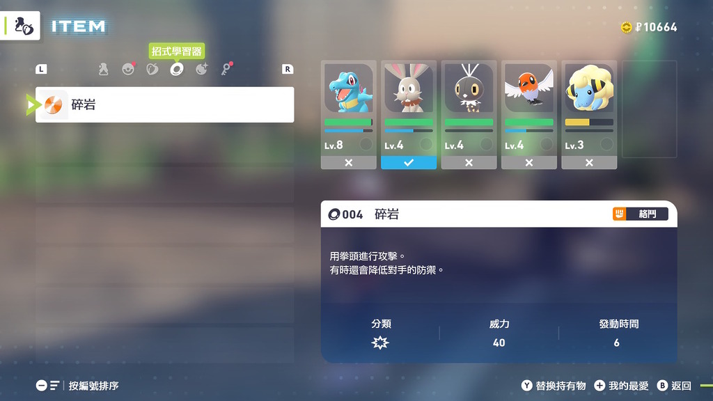 學習招式等沒太大改變，但留意有發動時間。