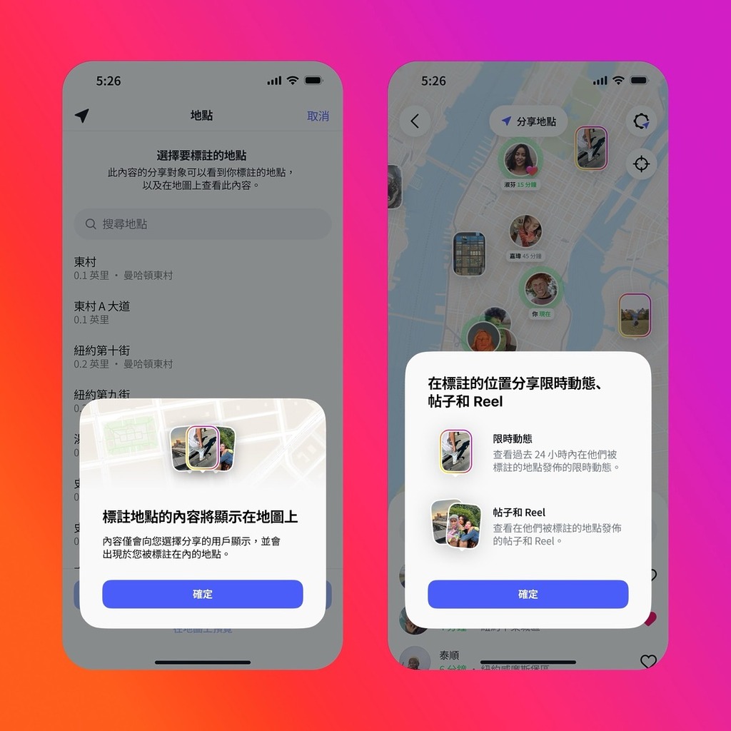 在限時動態、Reels 或貼文中添加地點標籤時，會提示用戶該內容亦將顯示在地圖上。