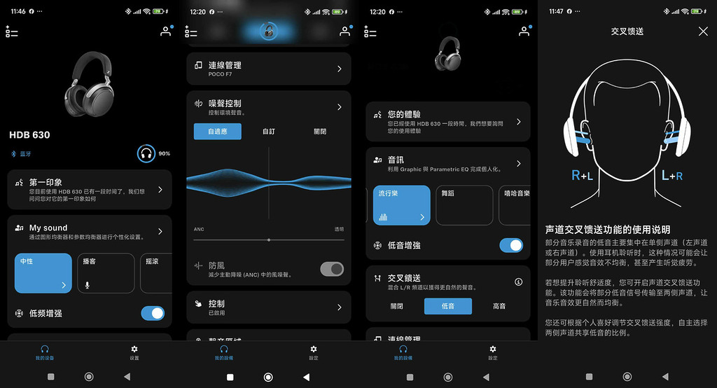 HDB 630 支援 Sennheiser 另一旗艦型號 HE 1 的 Crossfeed(交叉饋送)功能,原理是將左右聲道的複製出來,並傳送到另一聲道中,這樣的設計,能減少左右聲道的分離感,讓耳機的聽感,更接近使用喇叭外放的效果。