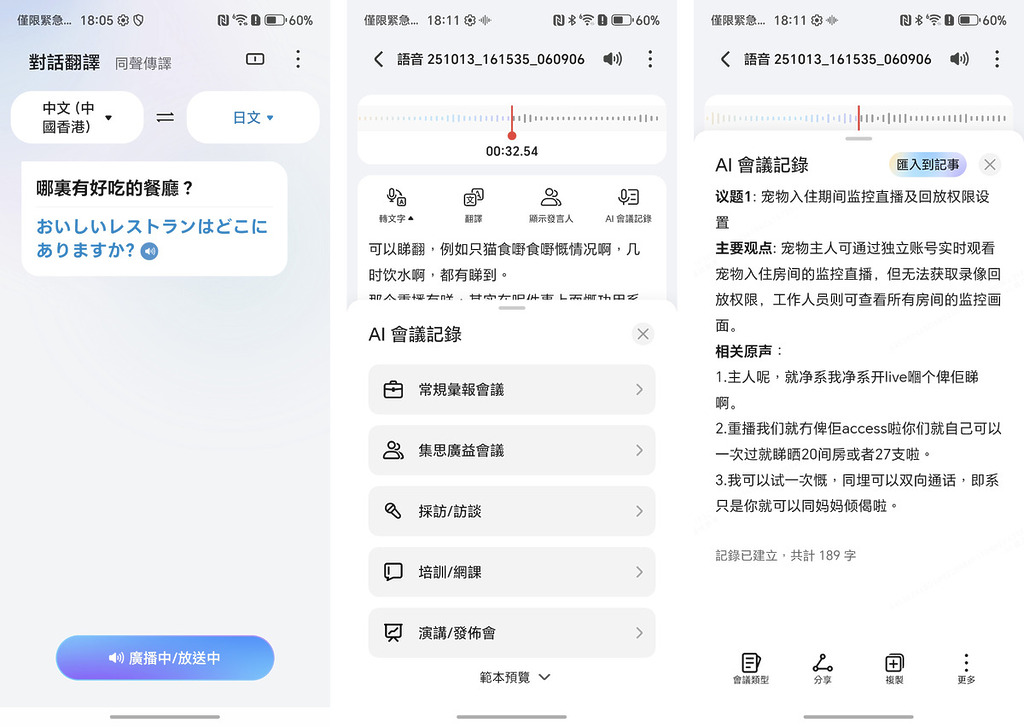 除了圖片,手機中亦有 AI 翻譯功能,幫大家跟不同語言人士即時溝通。另外又可以作出的AI 會議,幾錄音轉化為文字,摘要記錄等等。