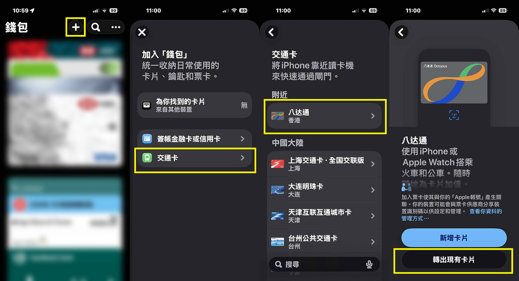在 iPhone 的錢包 app 就能新增八達通卡