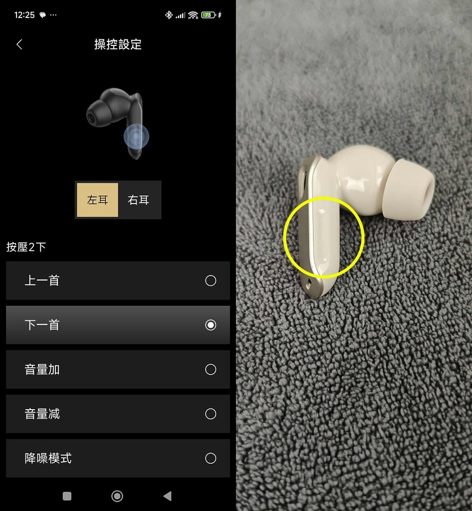 耳機支援觸控操作,控制板會在耳機的側邊