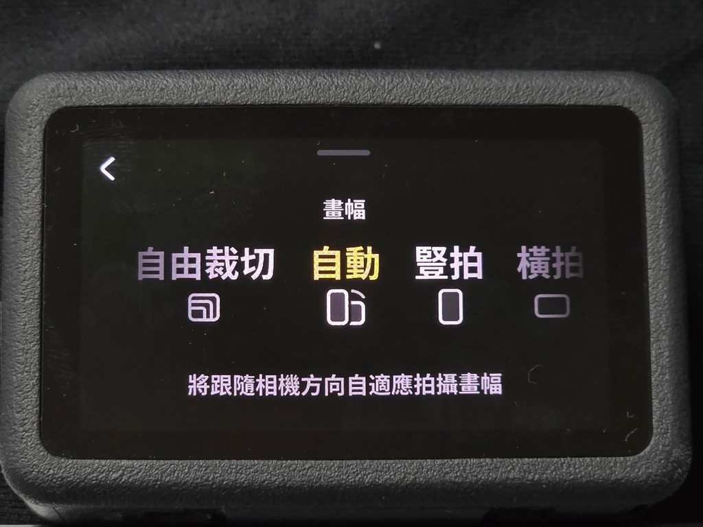 支援 4K 自由裁切模式,使用者可在後期根據需要裁剪出不同比例的影片。
