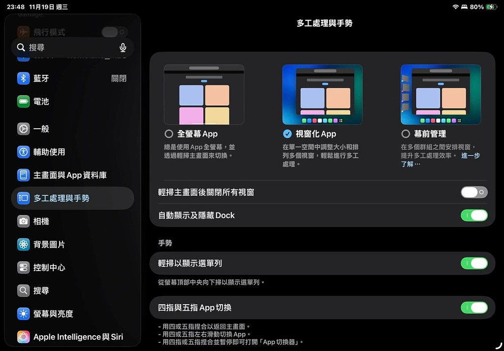 「滑動分屏」可在 iPadOS 26.2 的視窗模式或 Stage Manager 模式下使用。