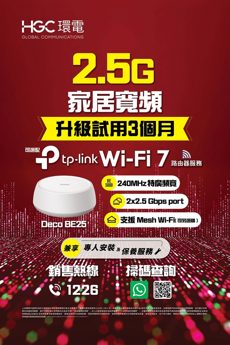 升級試用 3 個月 HGC 環電 2.5G 光纖寬頻