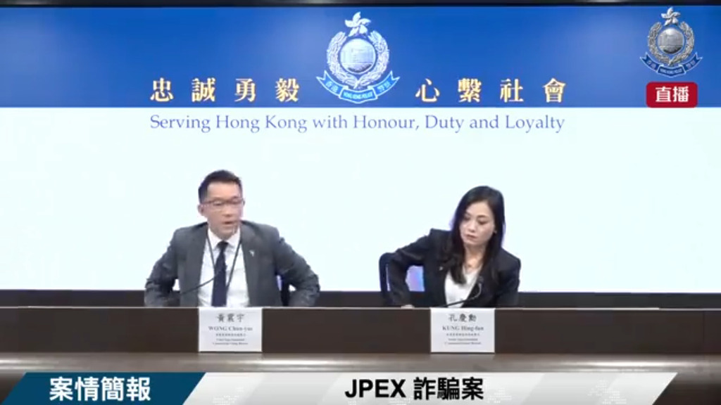 警方今日下午交待虛擬資產交易平台 JPEX 詐騙案落案控告 16 名人士的詳情。
