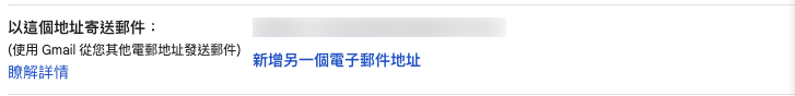 到「設定＞帳戶和匯入」使用 Gmail 的「以這個地址寄送郵件」功能新增寄件者。