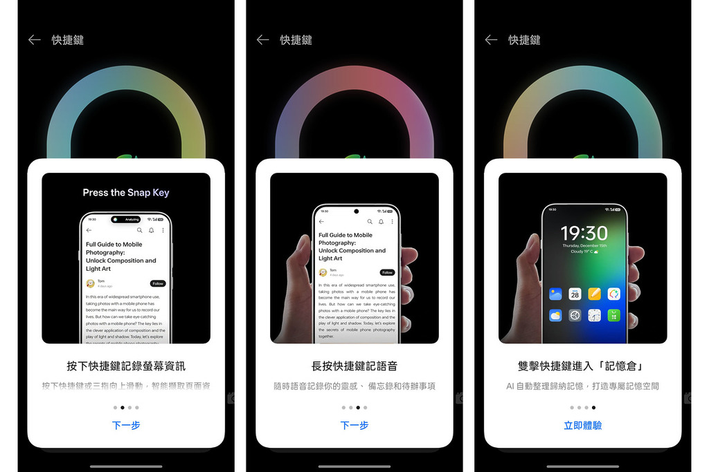 運用機身上實體 Snap Key 即時捕捉螢幕內容。