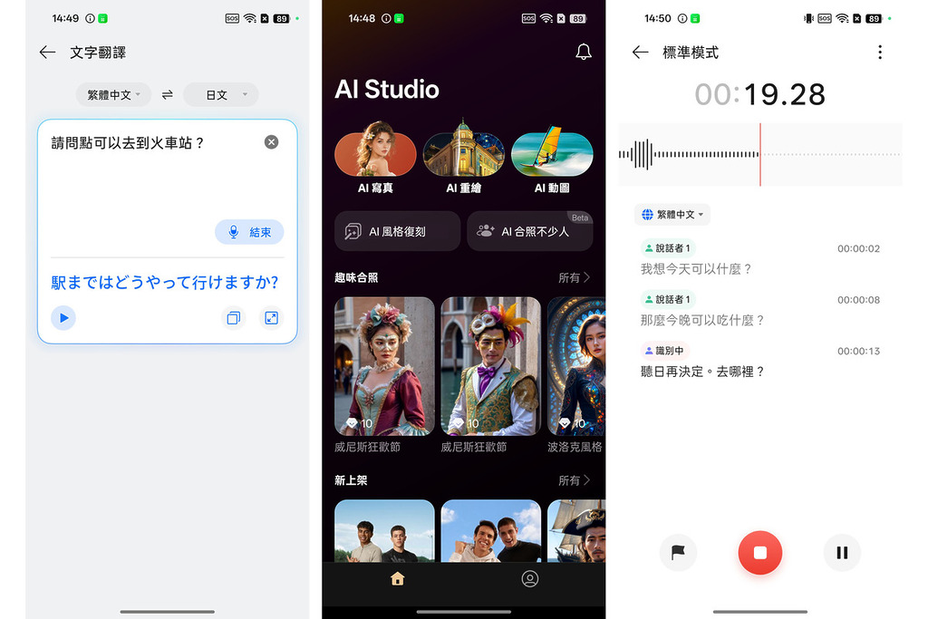 各種各樣 AI 應用如文字翻譯、 AI 圖像生成,錄音即時轉翻。