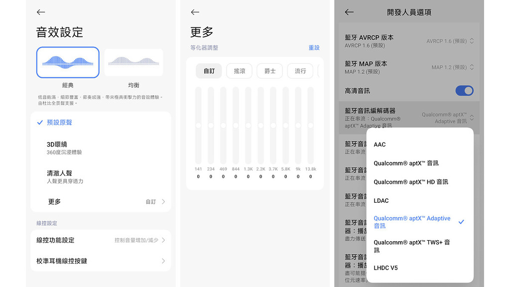 Bose 音效可以隨用戶調校，另外藍牙編碼選擇亦多。