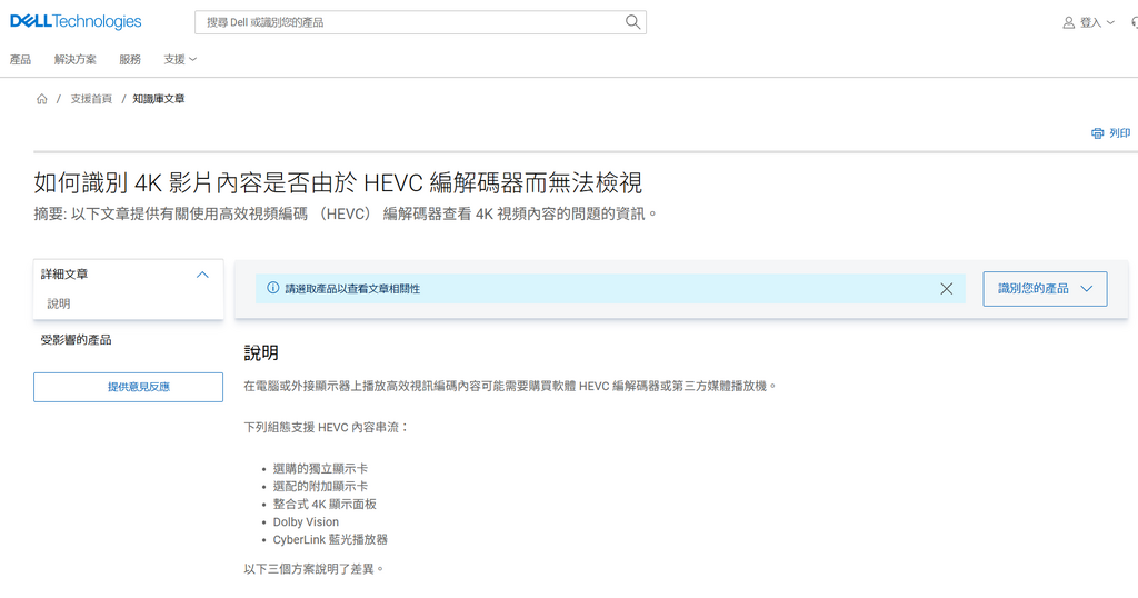 DELL 只在支援文件中提到，規格書裡隻字不提HEVC。