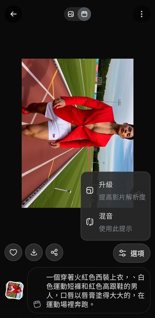 生成的影片解像度約為 480p,不過雖然有升級功能,但不論網頁版還是 Android 版都無法令影片解像度提升。