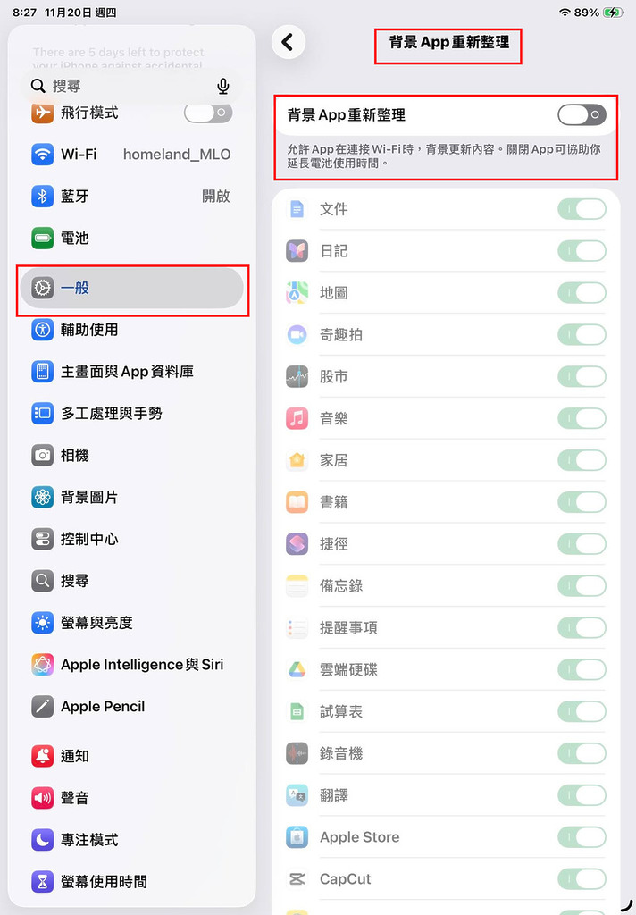 停用背景 App 刷新