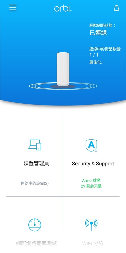《Orbi》手機應用程式。