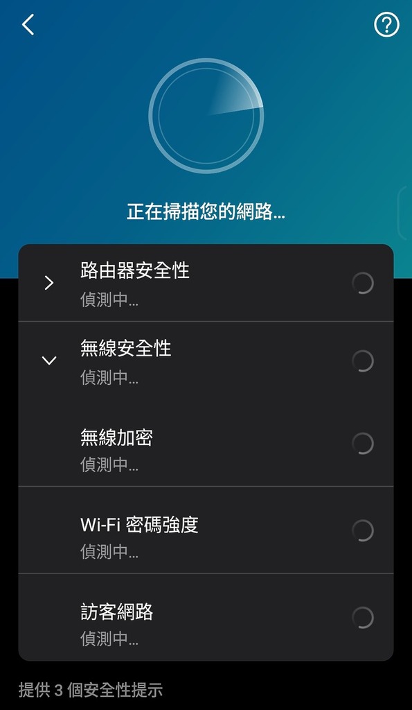 具備自動網絡安全掃描，對卡不太熟悉網絡設定的用家，可以提供保安建議。