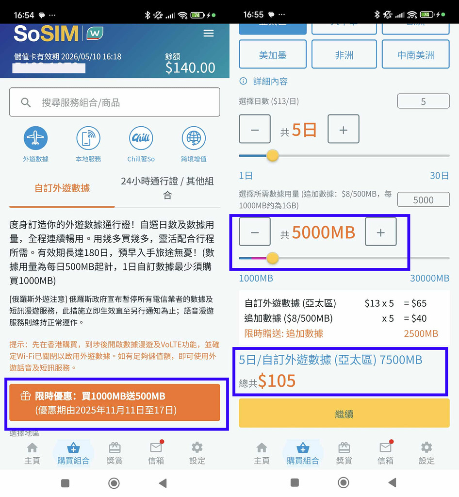 11 月 11 日至 17 日期間買外遊數據,買 1000MB 送 500MB。