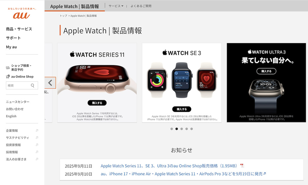 日本方面的 Starlink 版 Apple Watch 全系列是跟 KDDI 合作。