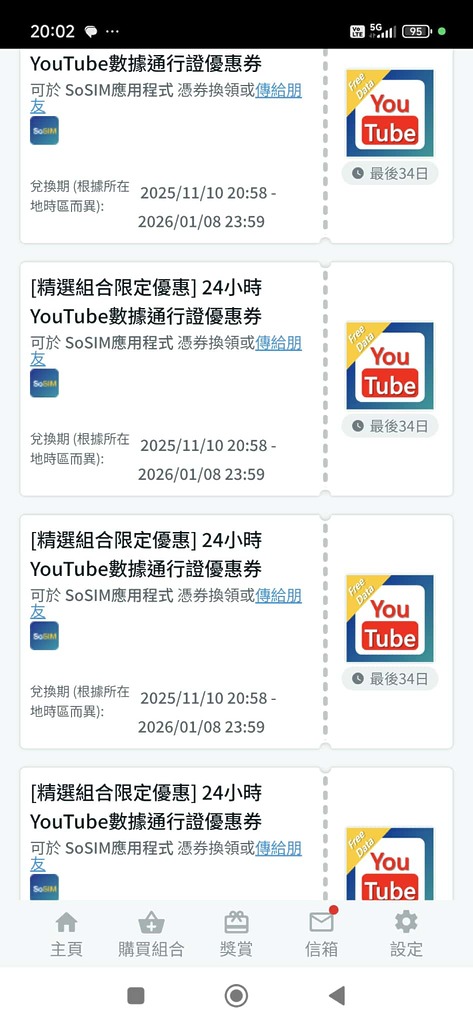 同樣需要在 SoSIM app 的「獎賞」> 「我的優惠券」中開啟