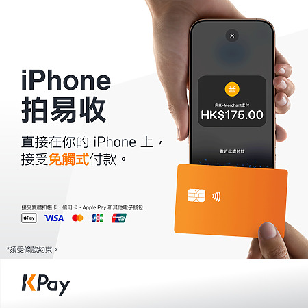Kpay 和 SoéPay 是首批支援 Tao to Pay on iPhone 的結算服務供應商之一。