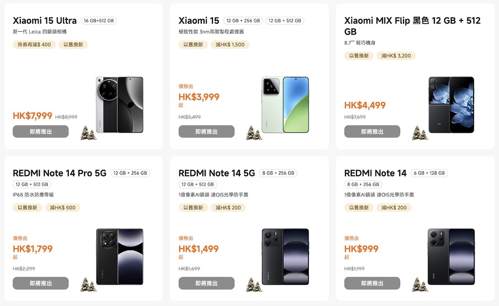 Xiaomi 聖誕嘉年華多款手機有優惠。