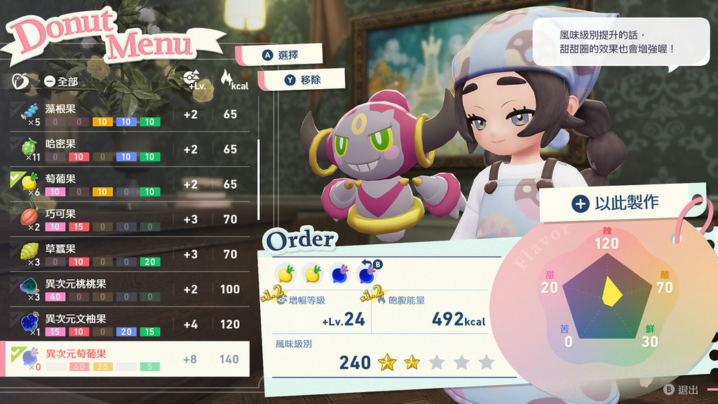 需製作不同效果的甜甜圈作為鑰匙