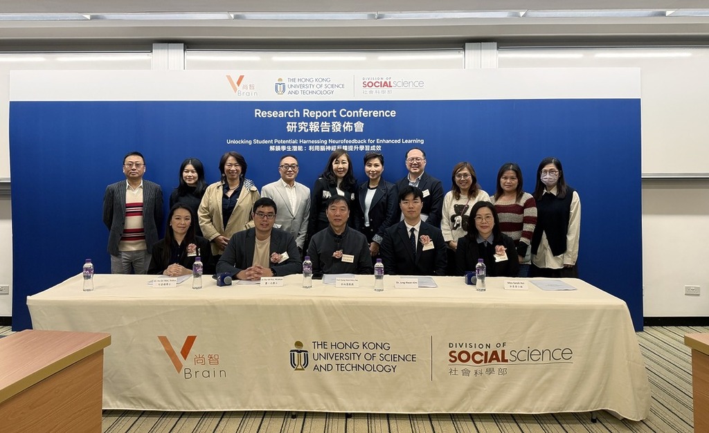 香港科技大學社會科學部與 V Brain 發表研究報告,倡議將腦神經反饋融入香港教育生態。