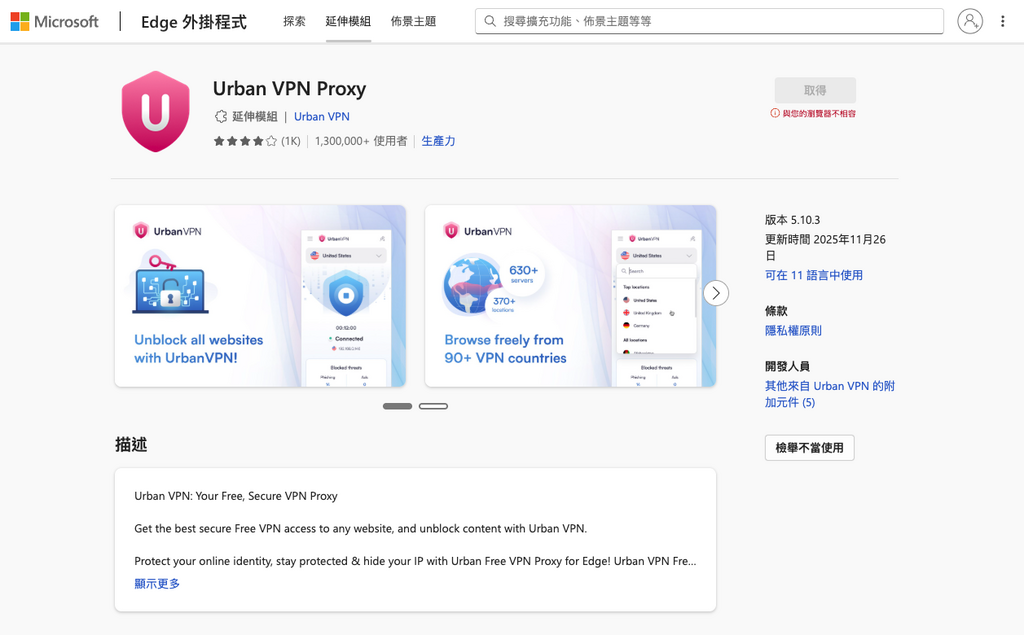 雖然 Chrome 和 Firefox 的擴充功能商店已將有關插件下架，但在 Edge Add-ons 仍可找到。