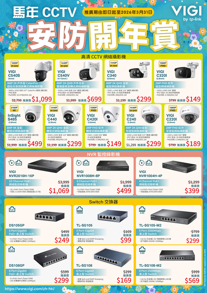 TP-Link 旗下 VIGI CCTV 系列