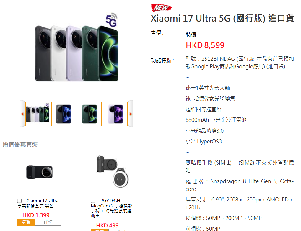 Xiaomi 17 Ultra 標準版 國行