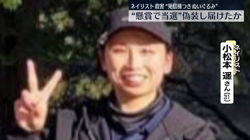 死者為一名美甲師。警方在她的寓所發現一個藏有物件追蹤器的布娃娃，其位置會發送到嫌犯的手機。