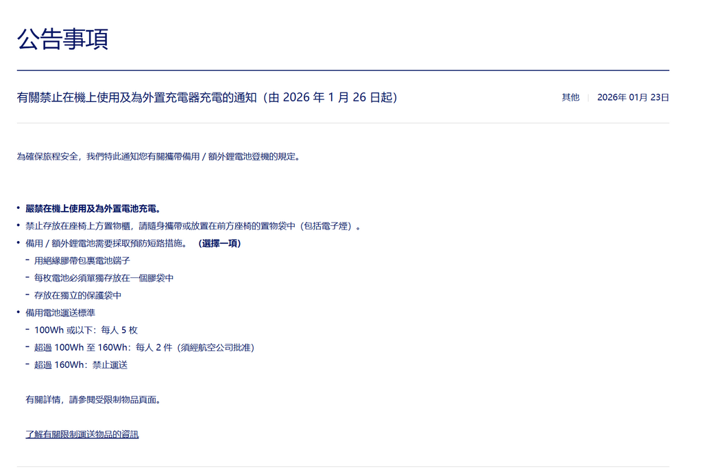 大韓航空在網上公布有關措施。