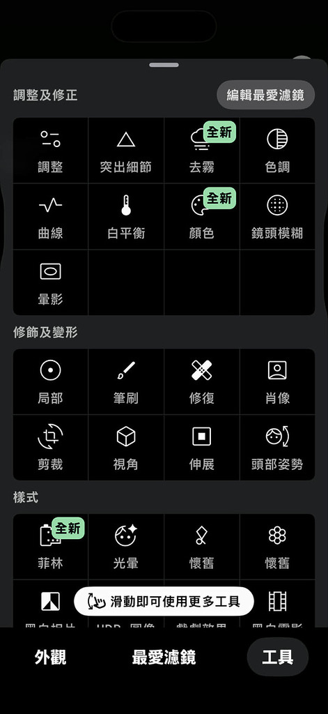 Snapseed 早期主要是用來修輯圖片及調色,而來到 AI 年代,Snapseed 亦陸續加入 AI 修圖、移軸等功能,用法和 Adobe 的 Lightroom 有點相似
