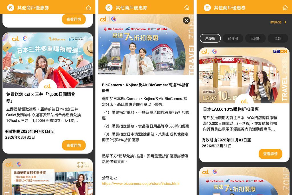 除了三井 Outlet、lalaport 等購物中心優惠,如果會在 BicCamera 或 LAOX購物都有特別折扣提供。
