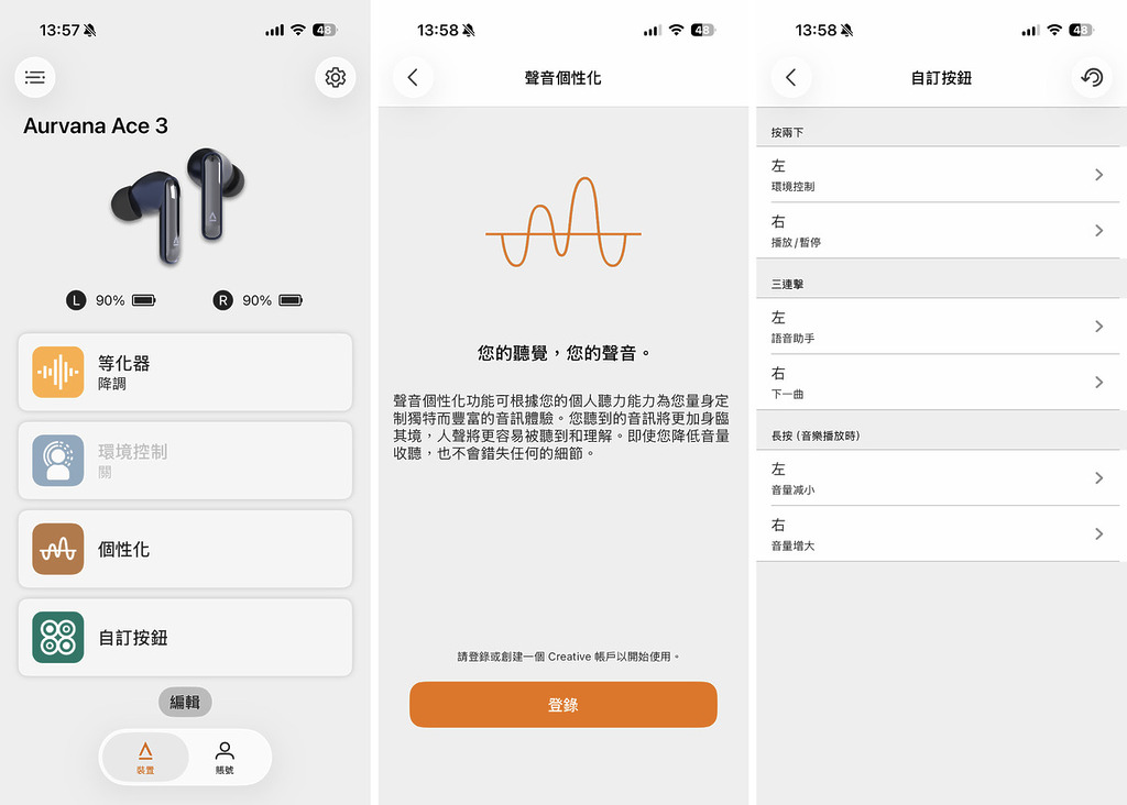 可以就個人聲音作個性化調校。