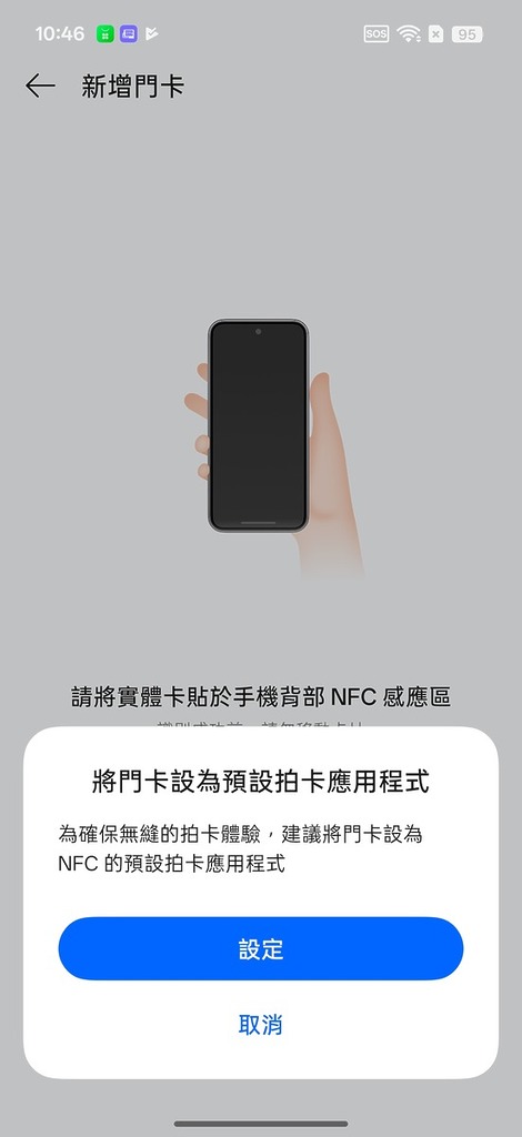 可以將大廈的門卡加到手機上